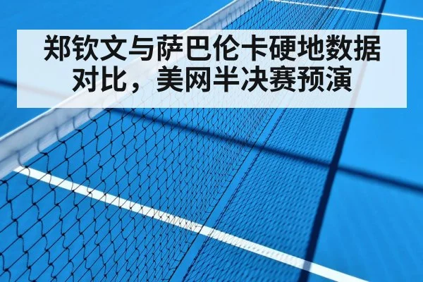 Zheng Qinwen hard court