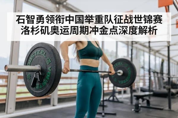 Shi Zhiyong weightlifting
