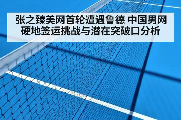tennis hard court match
