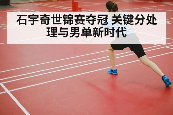 badminton competition