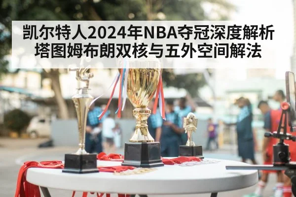 basketball championship celebration trophy