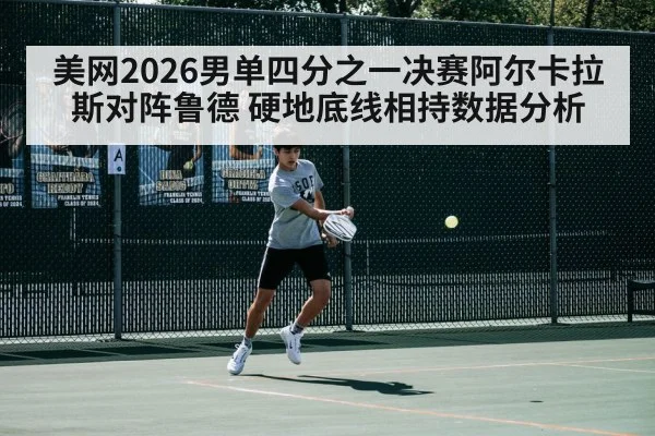 tennis player forehand baseline rally