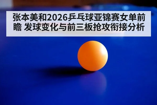 table tennis attack spin shot