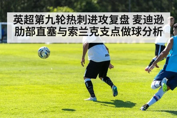 soccer midfielder through ball pass