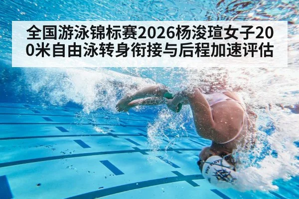 swimmer underwater turn pool lanes