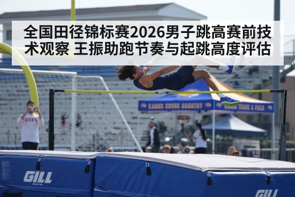 high jump bar clearance stadium