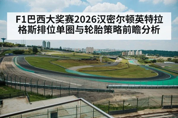Interlagos race track Brazil