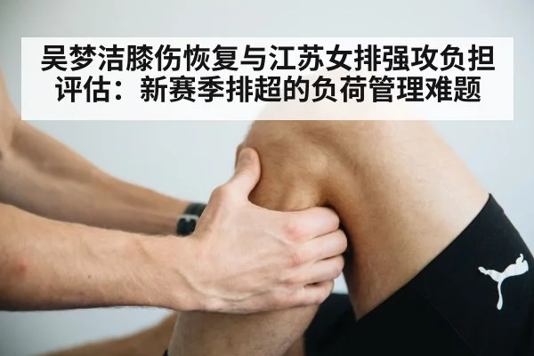 athlete knee rehabilitation